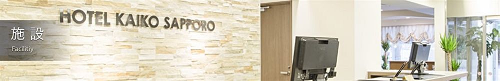 Hotel Mystays Sapporo Susukino Eksteriør bilde